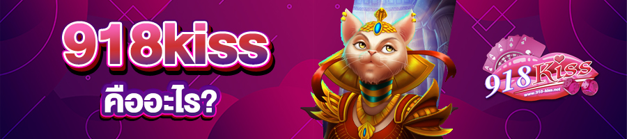 918Kiss