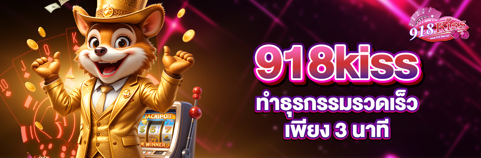 918kiss เว็บตรง