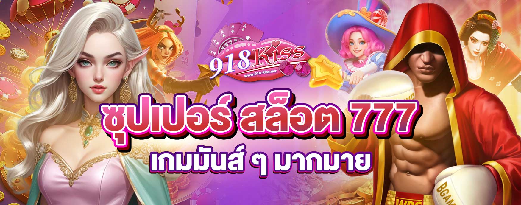 ซุปเปอร์ สล็อต 777