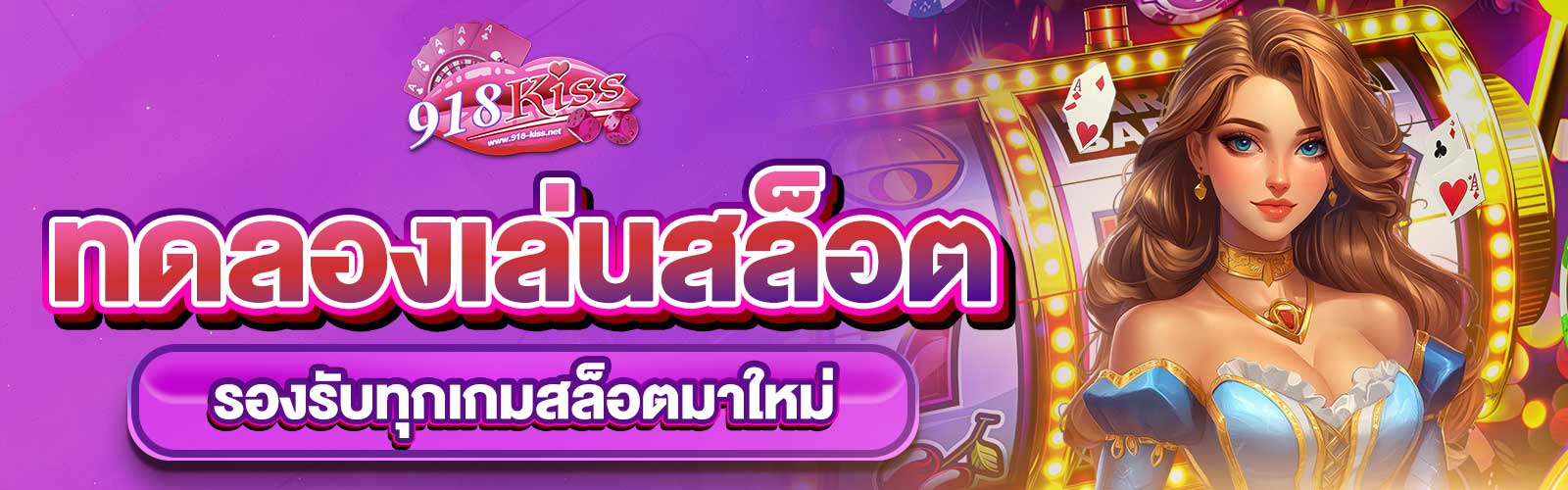 ทดลองเล่นสล็อตไม่มีสะดุด