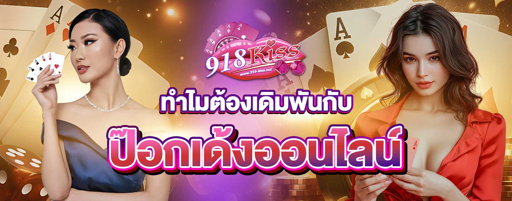 ป๊อกเด้งออนไลน์