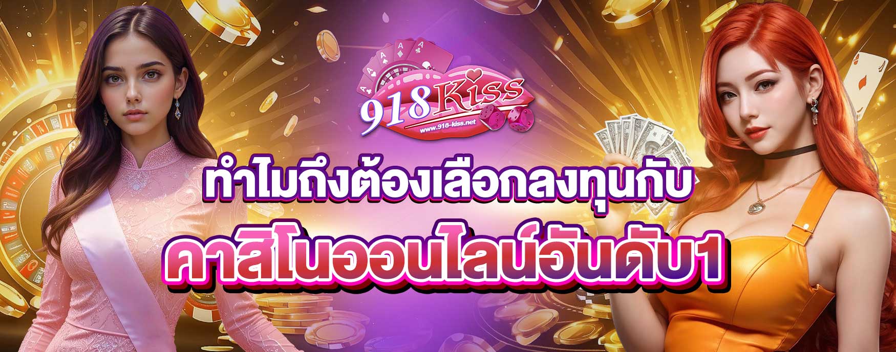 คาสิโนออนไลน์อันดับ1