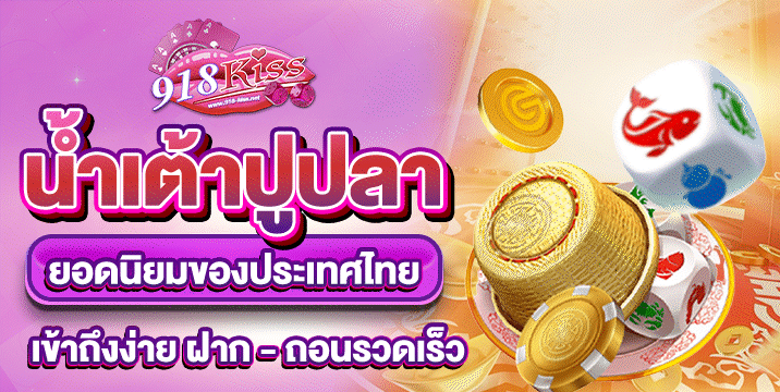 น้ำเต้าปูปลา