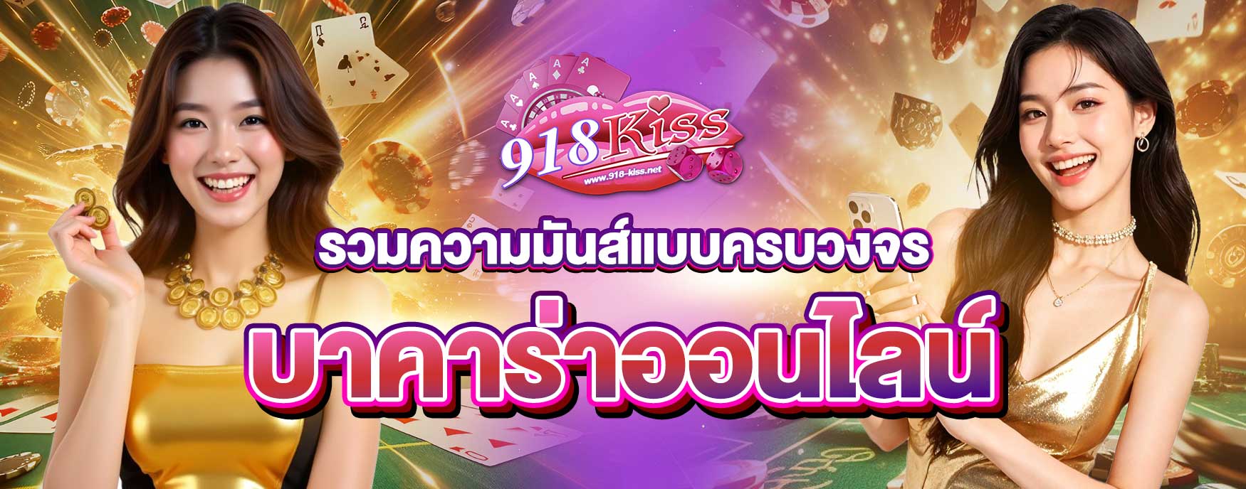 บาคาร่าออนไลน์