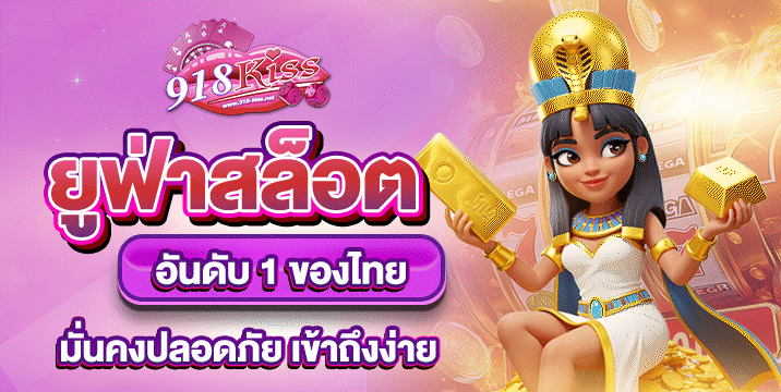 ยูฟ่าสล็อต