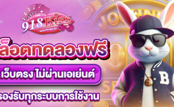 สล็อตทดลองฟรี