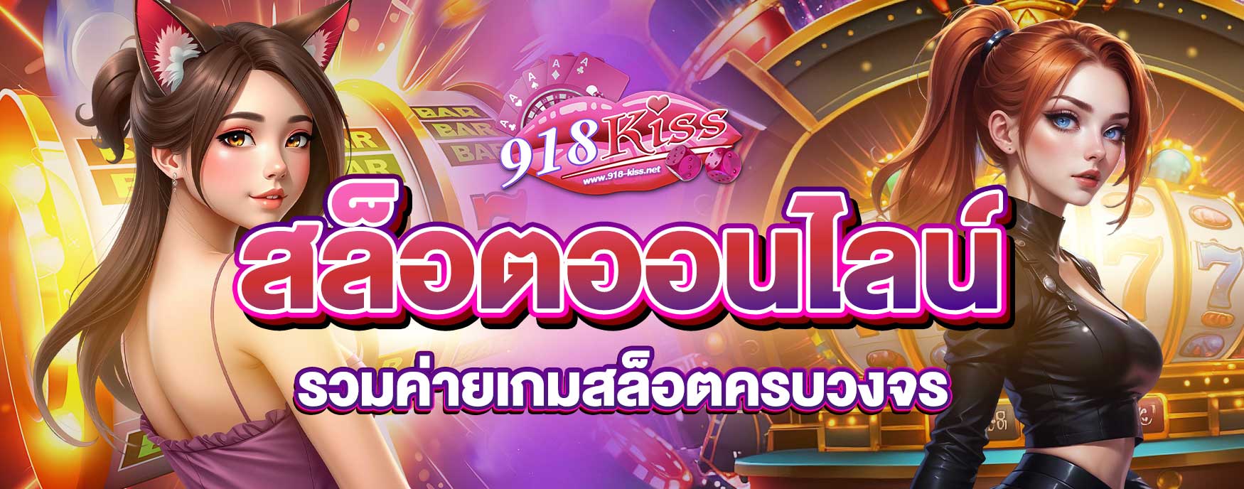 สล็อตออนไลน์