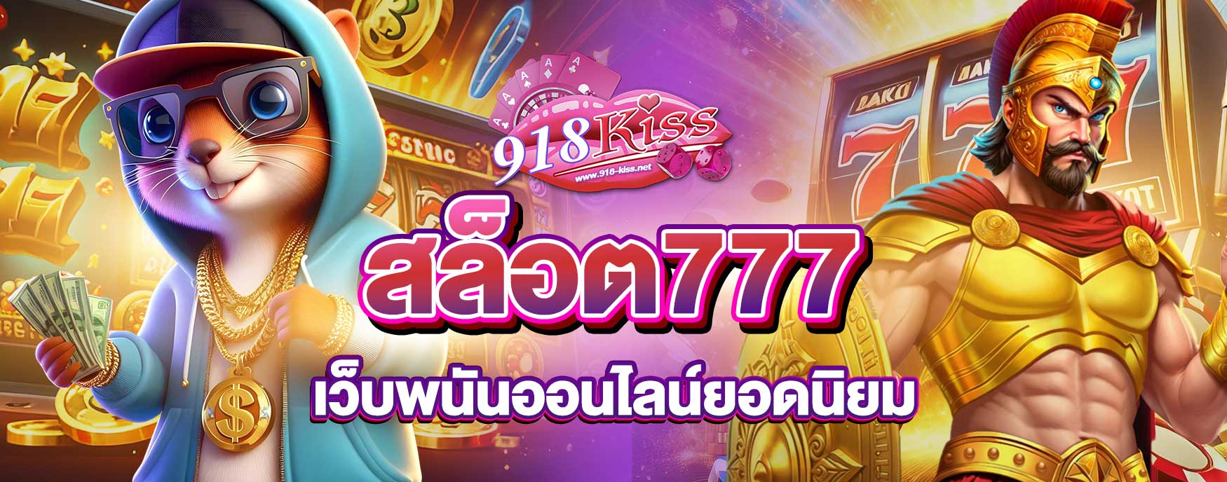 สล็อต777