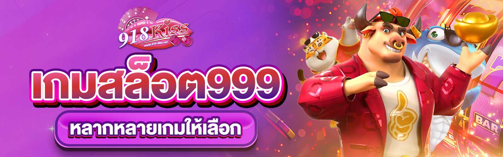 เกมสล็อต999