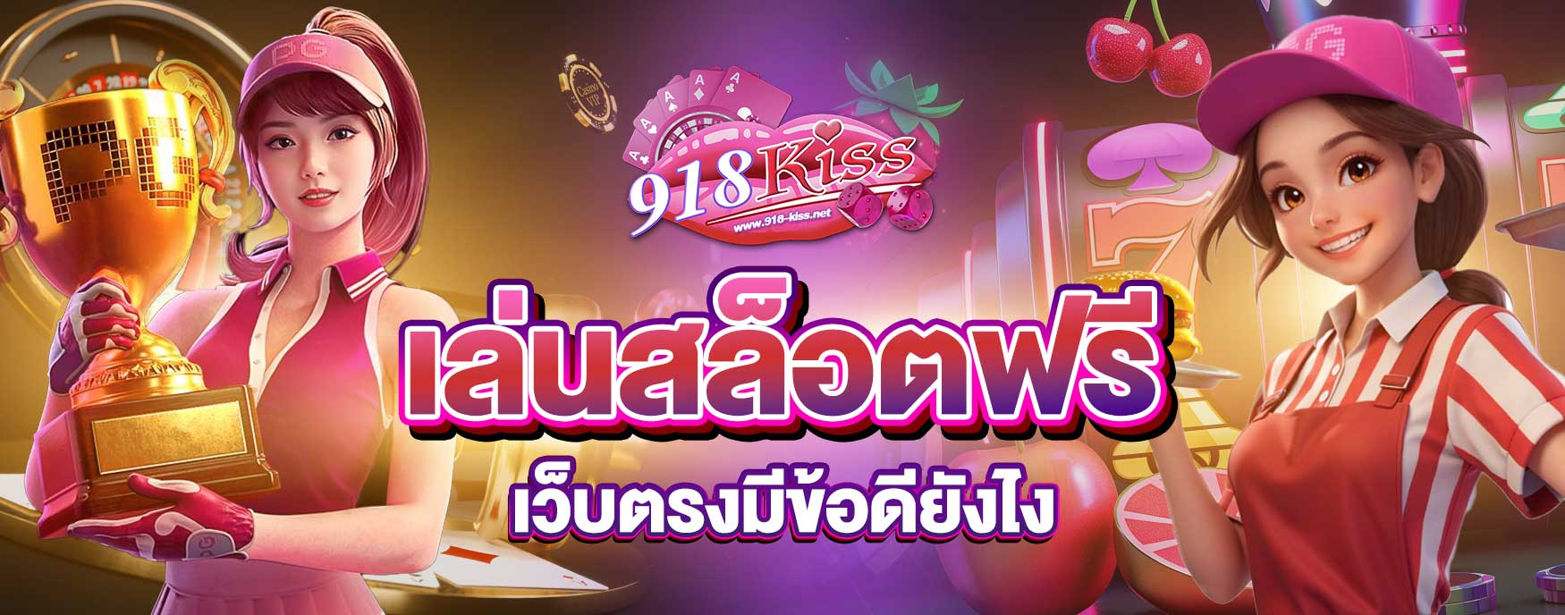 เล่นสล็อตฟรี