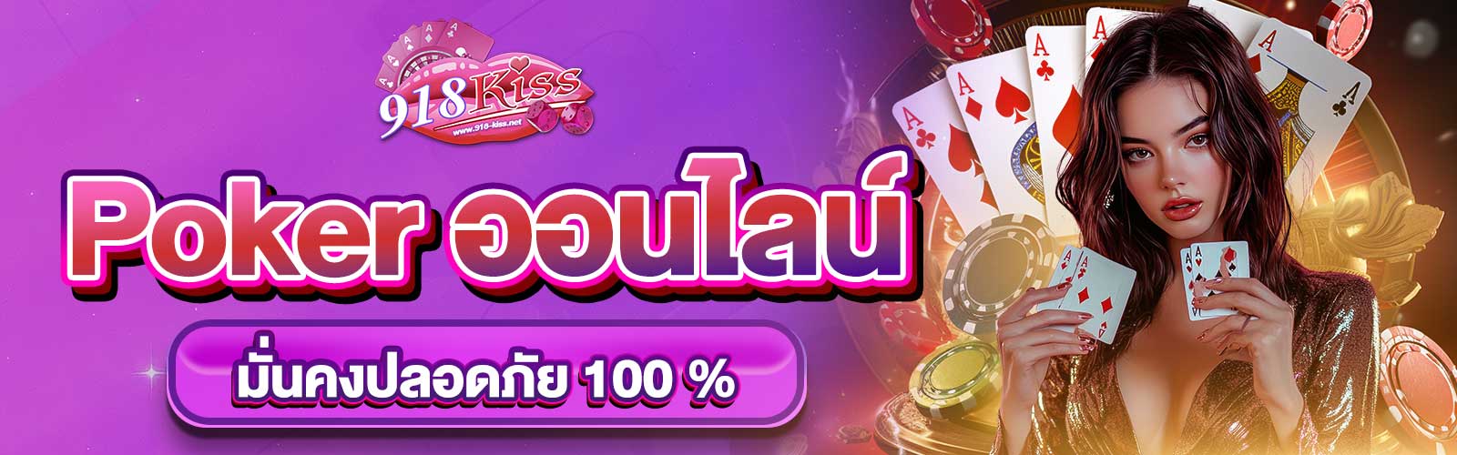 เว็บ Poker ออนไลน์