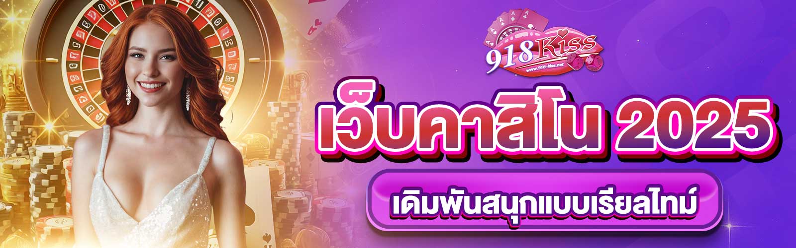 เว็บคาสิโน 2025