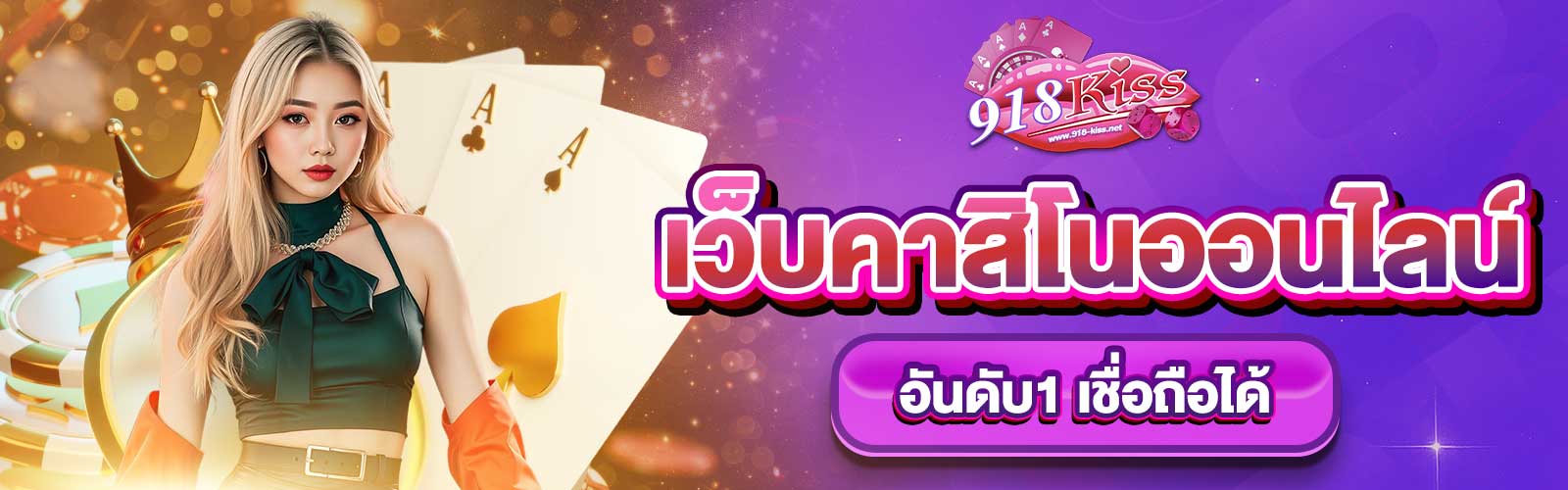 เว็บคาสิโนออนไลน์อันดับ1