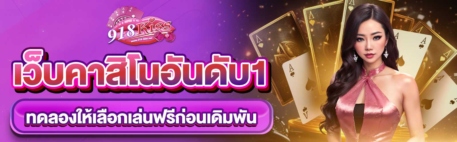 เว็บคาสิโนอันดับ1