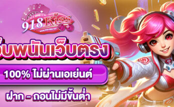เว็บพนันเว็บตรง