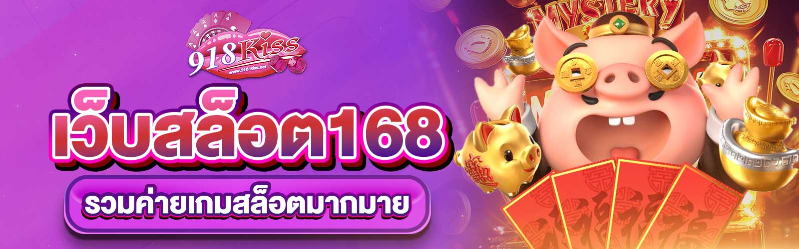 เว็บสล็อต168