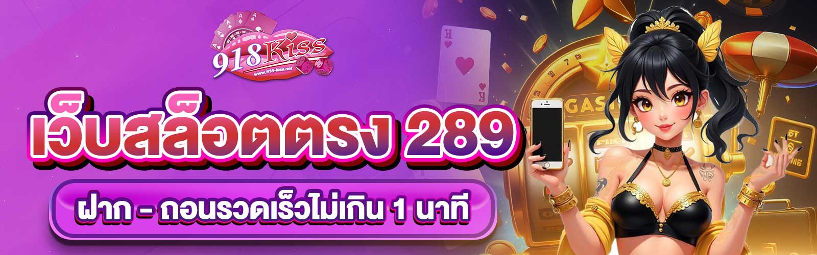 เว็บสล็อตตรง 289