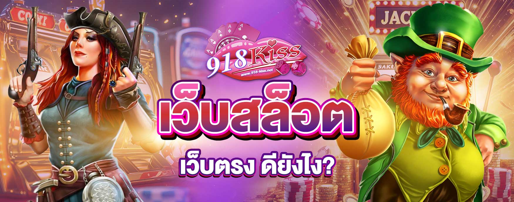 เว็บสล็อตเว็บตรง