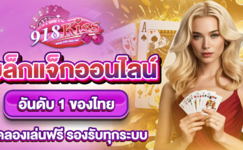 แบล็กแจ็กออนไลน์