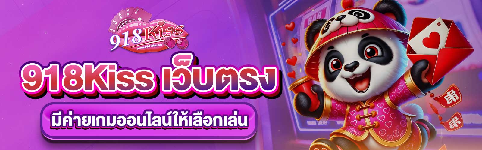 918Kiss เว็บตรง