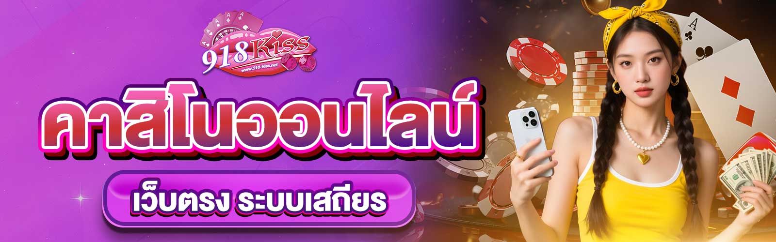 คาสิโนออนไลน์เว็บตรง