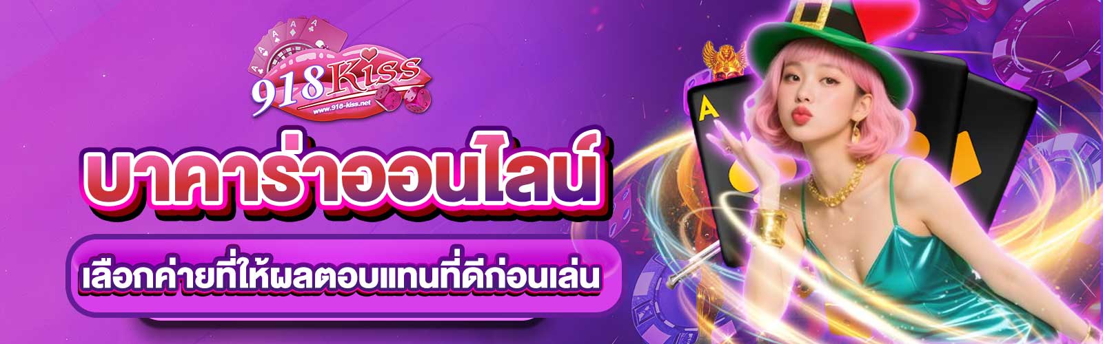 บาคาร่าออนไลน์