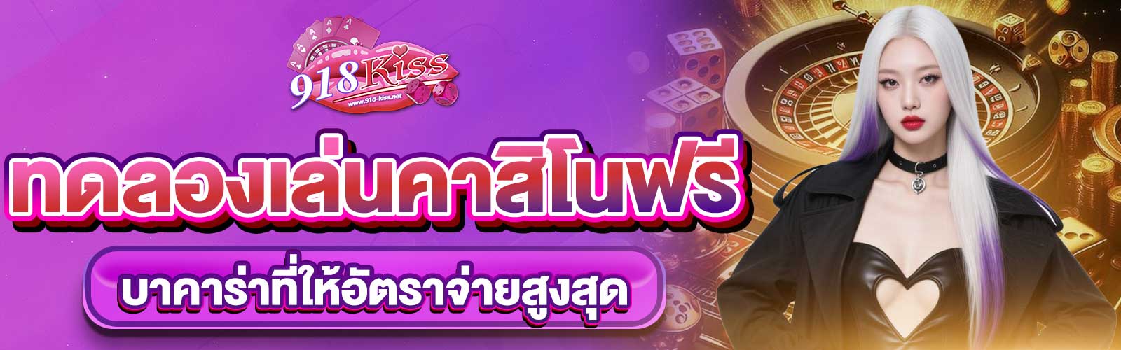 ทดลองเล่นคาสิโนฟรี