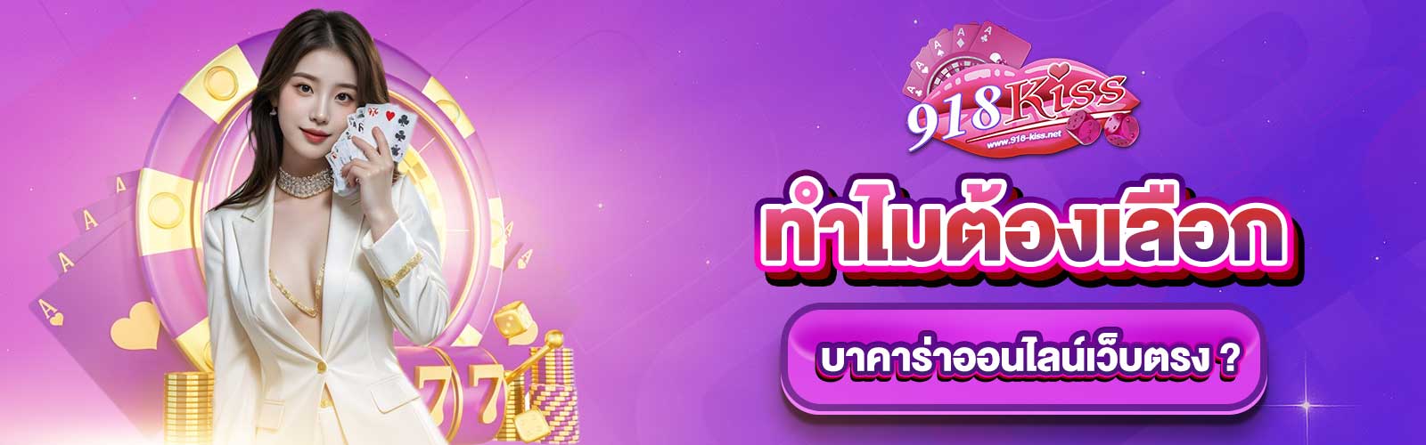 บาคาร่าออนไลน์เว็บตรง