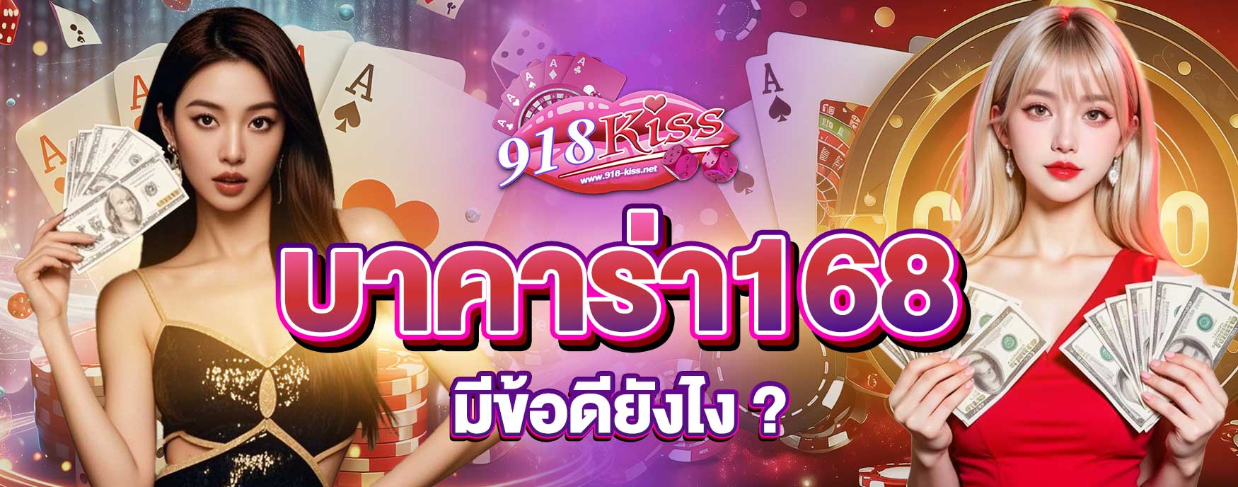 บาคาร่า168
