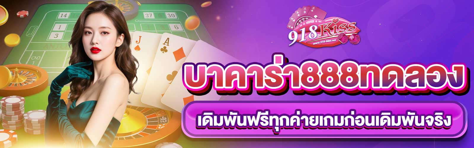 บาคาร่า888ทดลอง