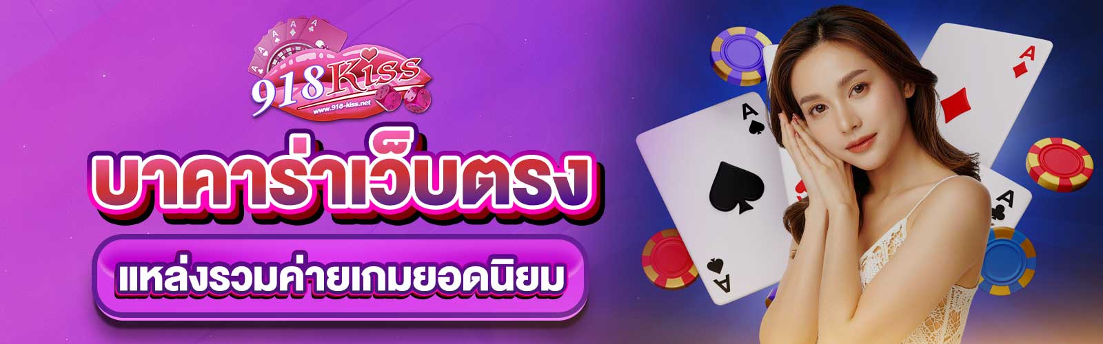 บาคาร่าเว็บตรง