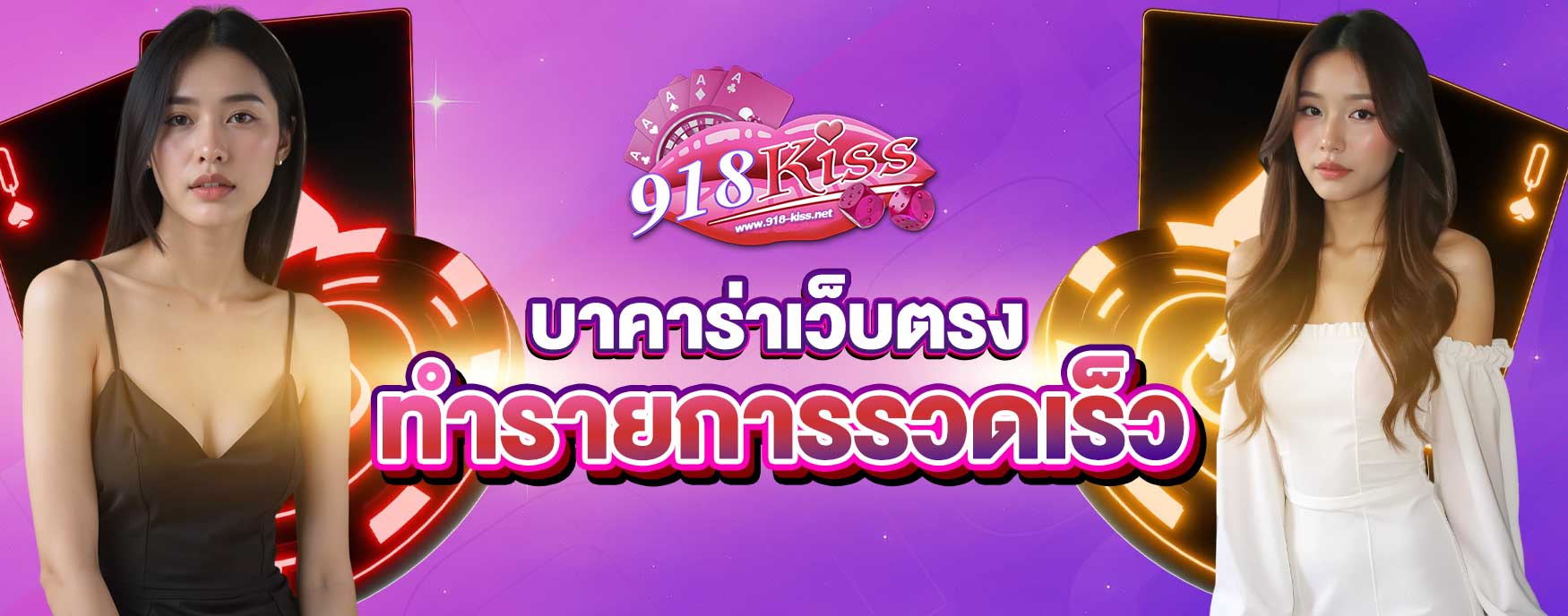 บาคาร่าเว็บตรงฝากถอนไม่มีขั้นต่ำ