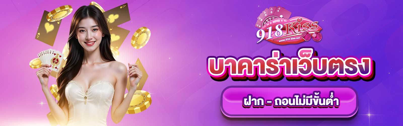 บาคาร่าเว็บตรงวอลเล็ท