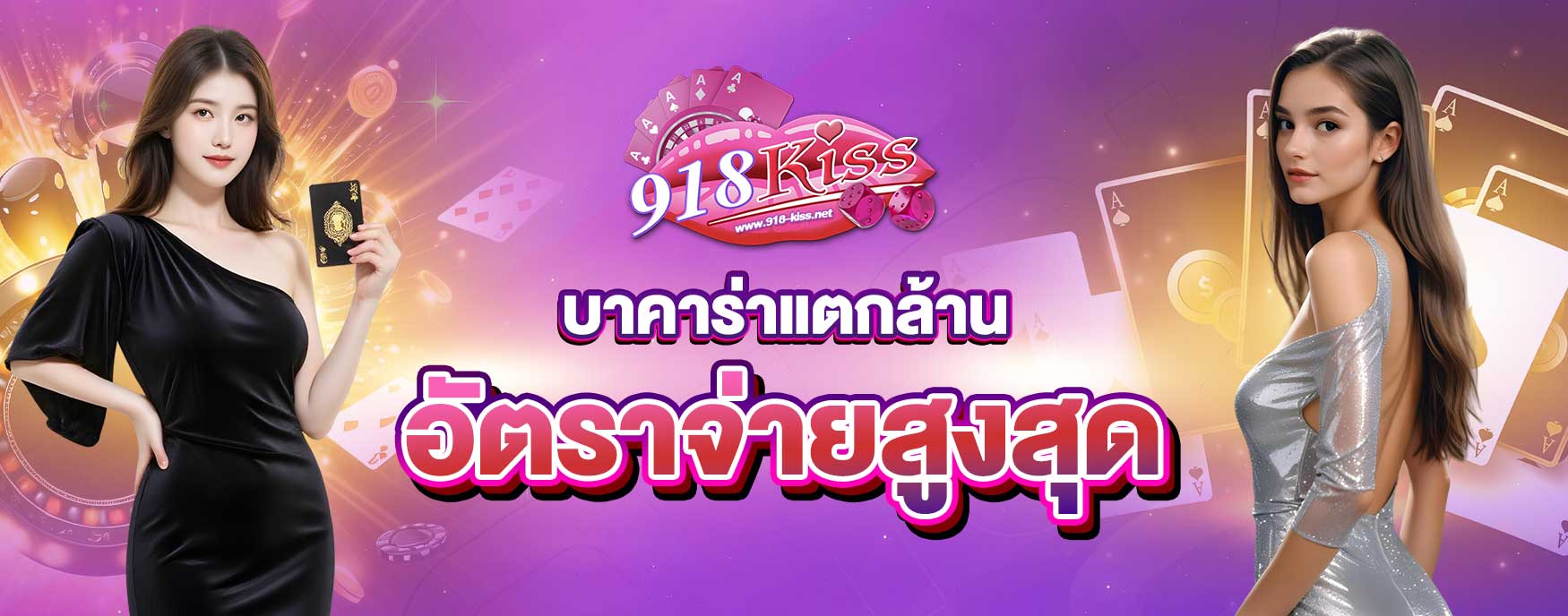 บาคาร่าแตกล้าน