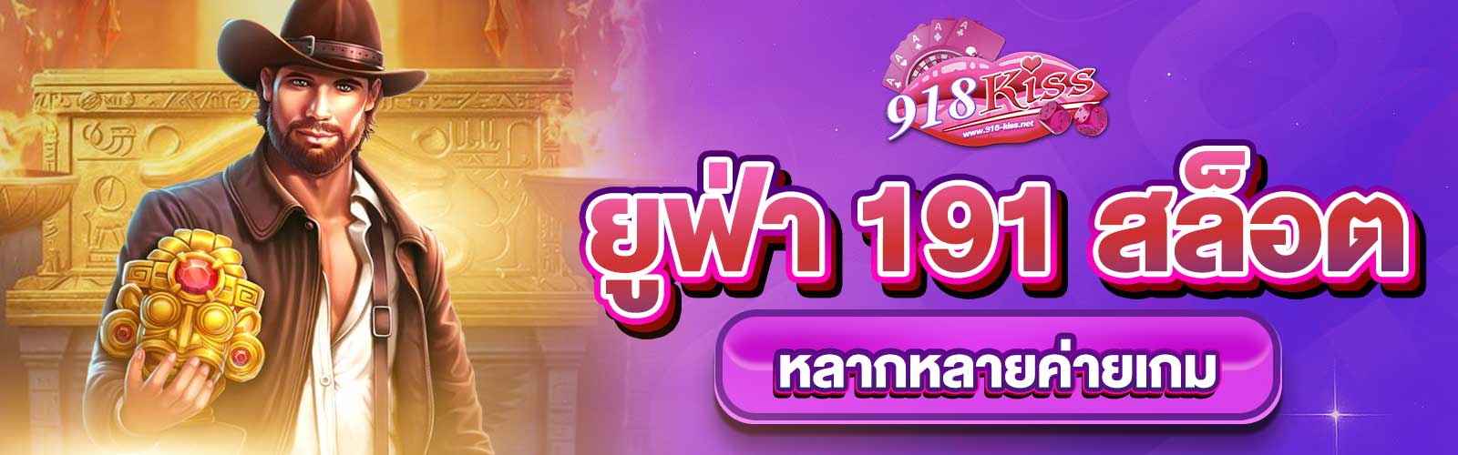 ยูฟ่า 191 สล็อต