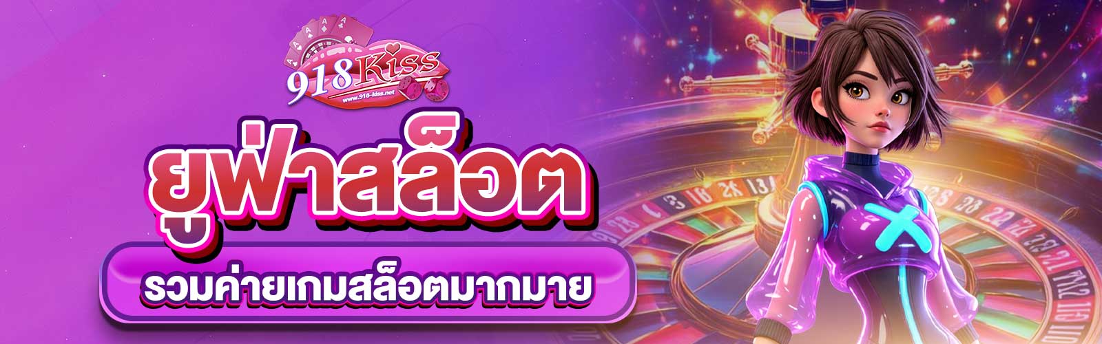 ยูฟ่าสล็อต