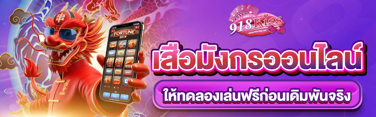 เสือมังกรคาสิโนออนไลน์