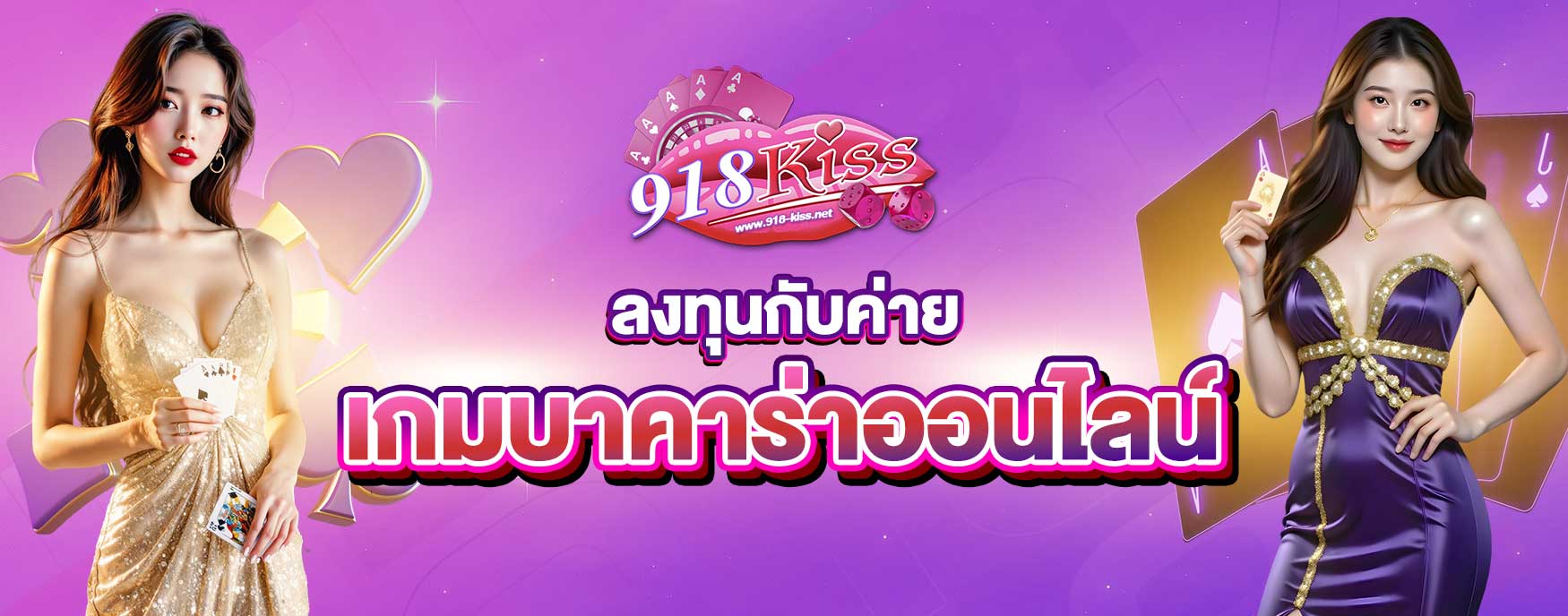 เกมบาคาร่าออนไลน์