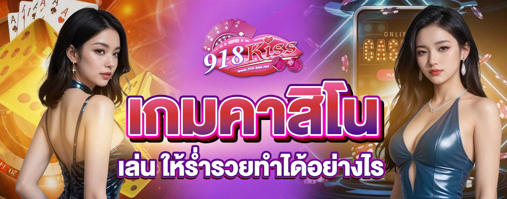 เกมคาสิโน