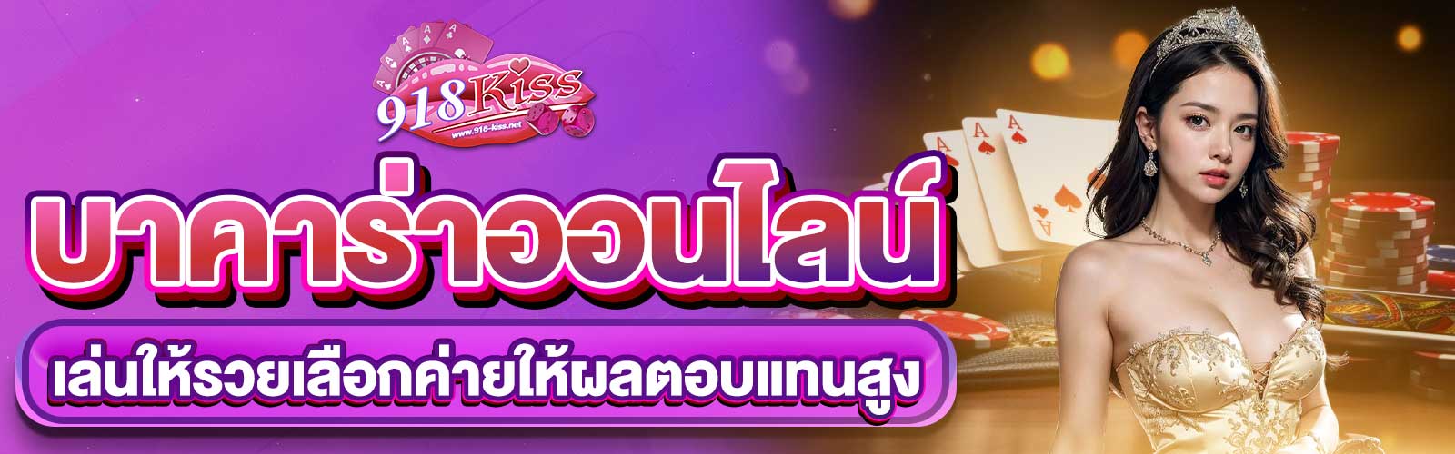 วิธีเล่นบาคาร่าออนไลน์