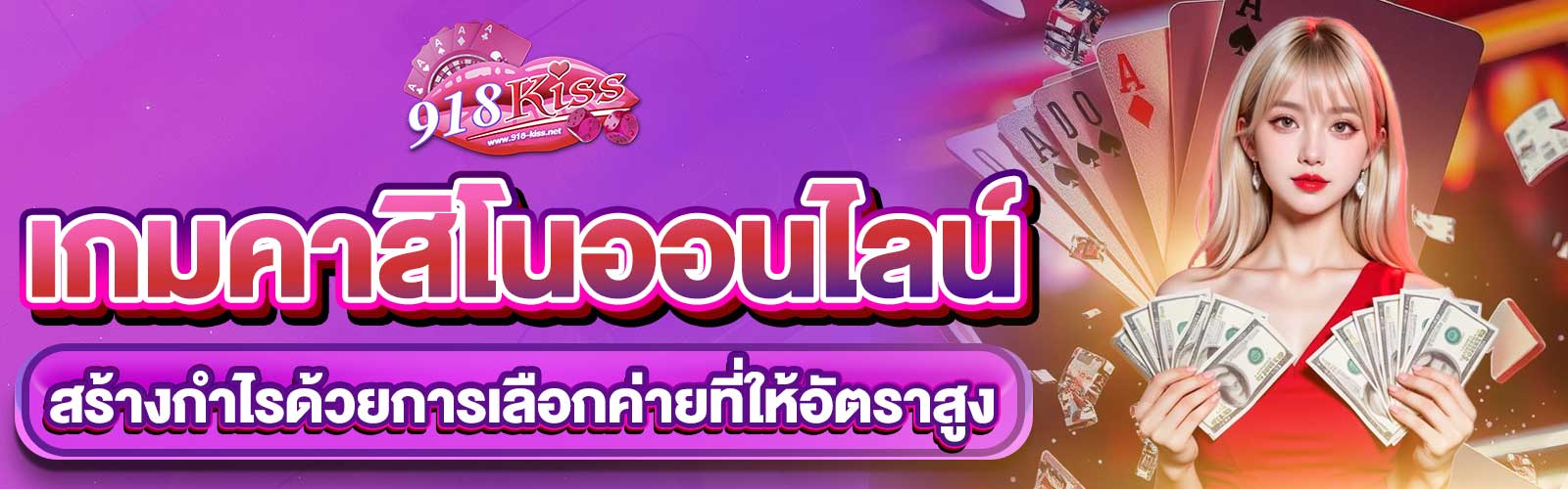 เกมคาสิโนออนไลน์