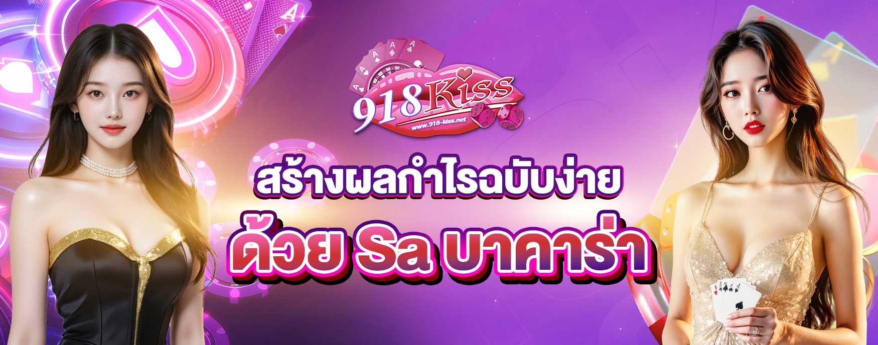 Sa บาคาร่า