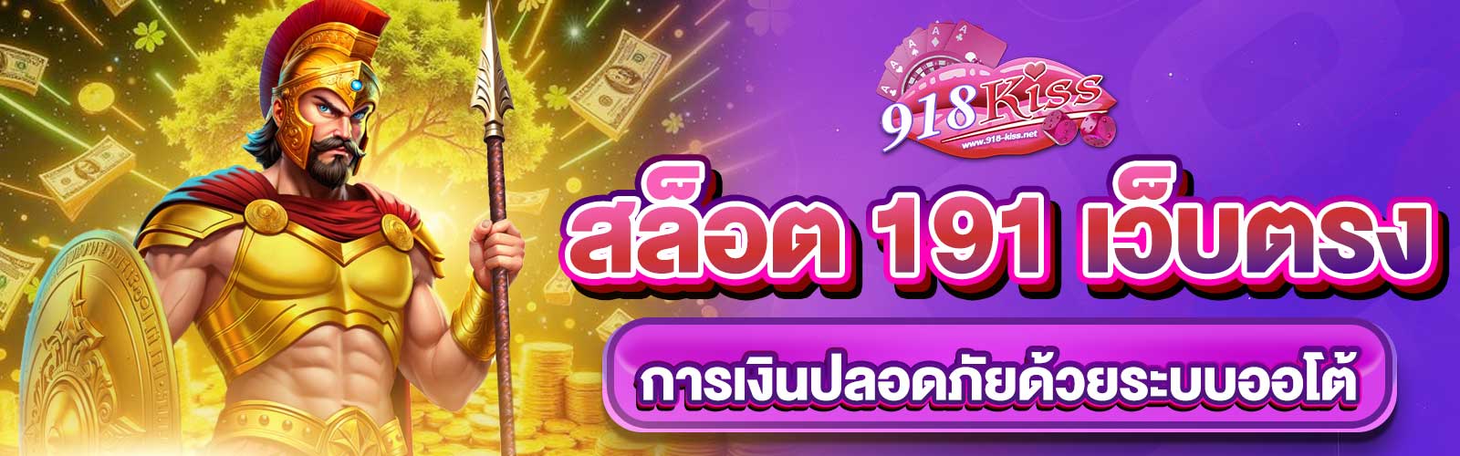 สล็อต 191 เว็บตรง