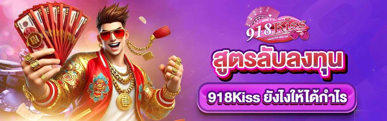 918Kiss ค่ายใหญ่