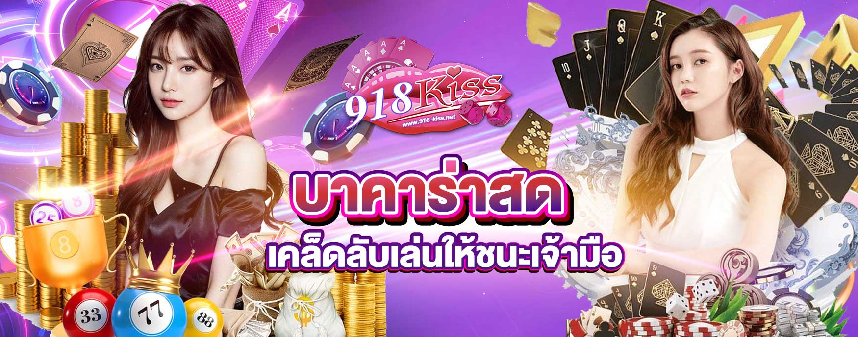 บาคาร่าสด