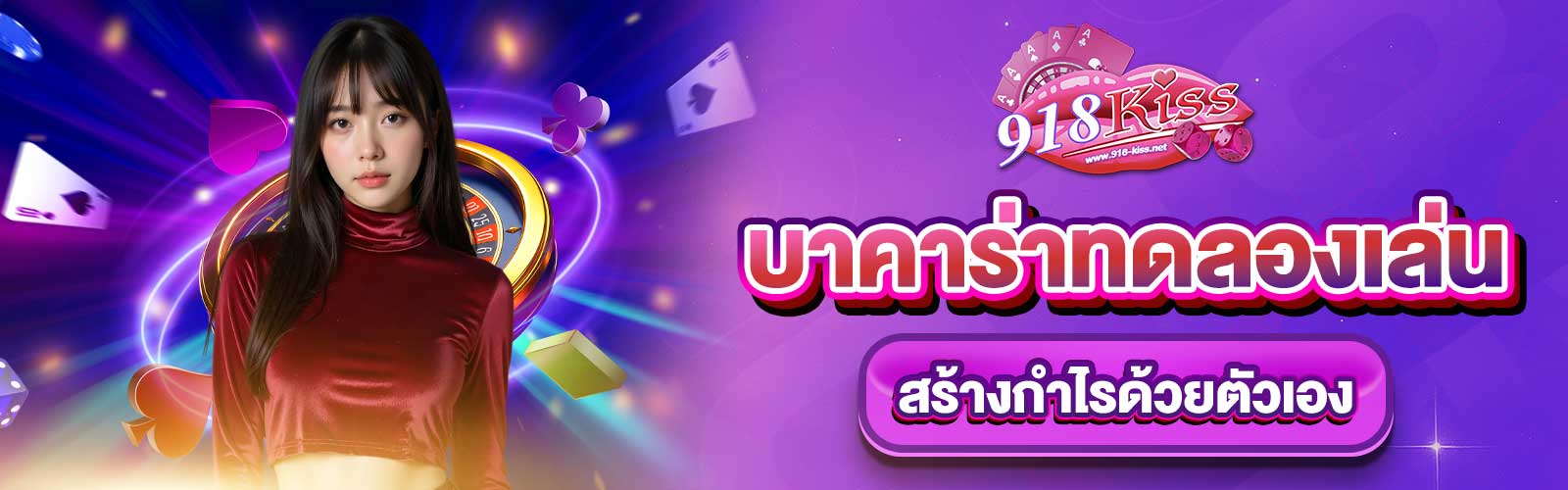 บาคาร่าทดลองเล่น