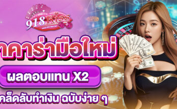 บาคาร่ามือใหม่