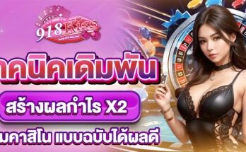 เกมคาสิโน