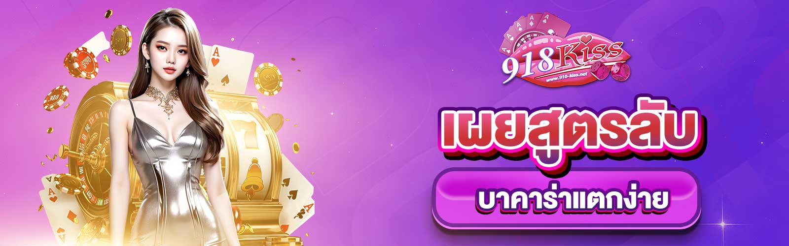 บาคาร่าแตกง่าย