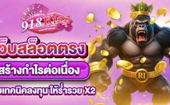 เว็บสล็อตตรง